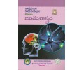 Zoology Intermediate 2nd Year (TM) జంతుశాస్త్రం
